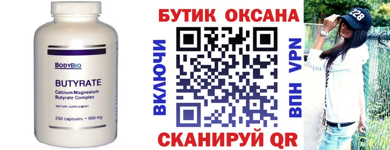 Бутират BDO  Кирс 